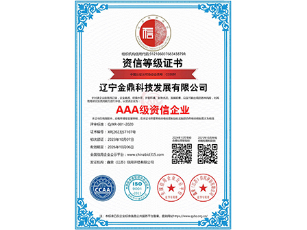 AAA級(jí)資信企業(yè)證書(1).jpg AAA級(jí)資信企業(yè)證書(1).jpg